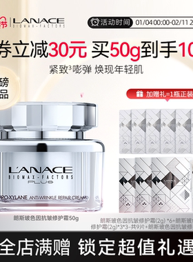 Lanace/朗斯玻色因抗皱修护霜 紧致保湿 舒缓滋养50g新品面霜