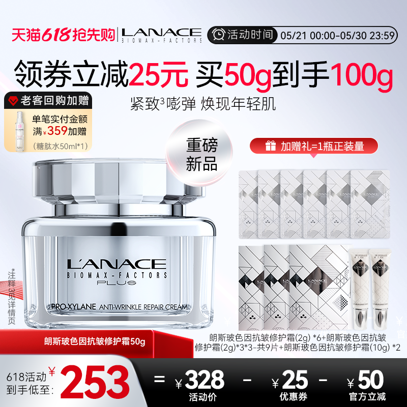 Lanace/朗斯玻色因抗皱修护霜 紧致保湿 舒缓滋养50g新品面霜