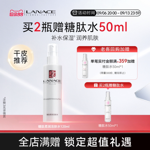 朗斯糖肽柔润活肤水保湿