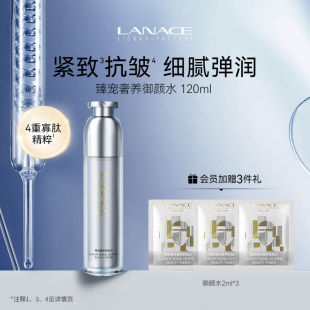 朗斯臻宠奢养御颜水120ml鲜活补水保湿 不粘腻抗皱护肤品紧致 男女