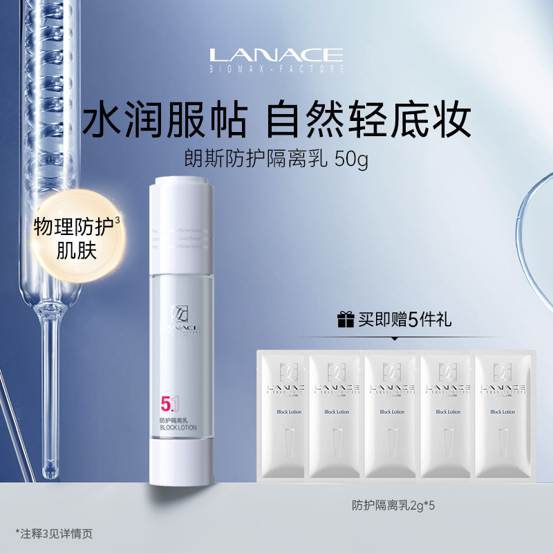 朗斯防护隔离乳妆前乳打底水润保湿绿色隔离霜均匀肤色自然轻底妆