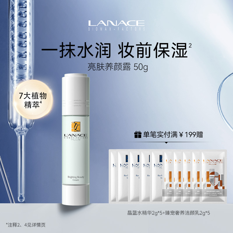 朗斯亮肤养颜露50g保湿