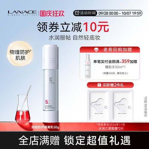 朗斯防护隔离乳50g保湿