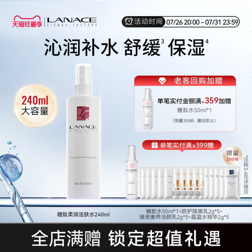 糖肽柔润活肤水240ml大容量