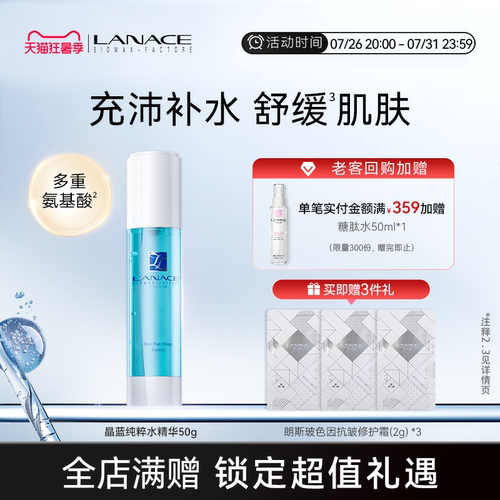 朗斯晶蓝纯粹水精华50g