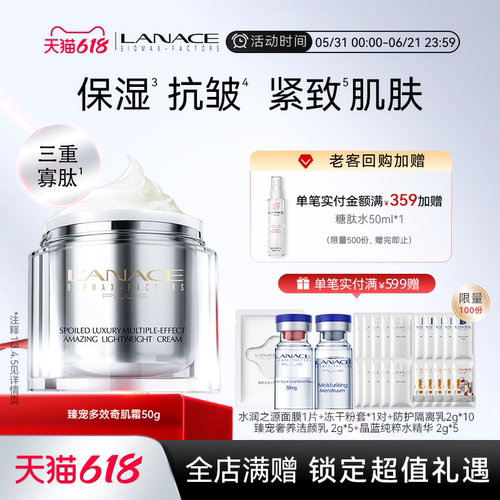 朗斯臻宠多效奇肌霜50g