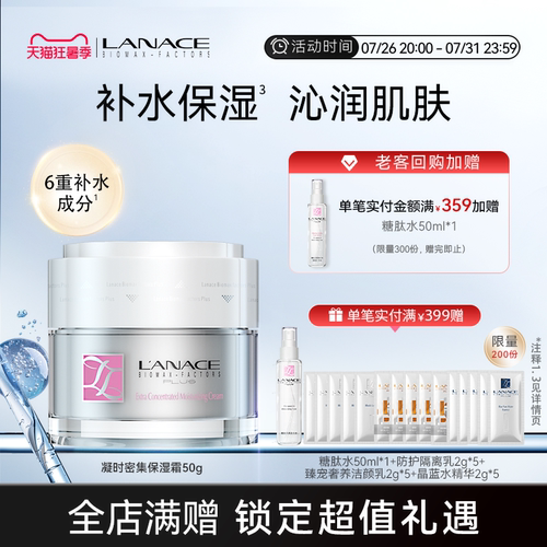 朗斯凝时密集保湿霜50g