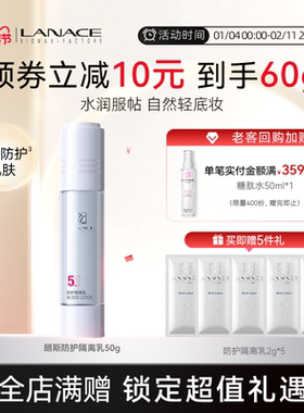 朗斯防护隔离乳妆前乳打底水润保湿绿色隔离霜均匀肤色自然轻底妆