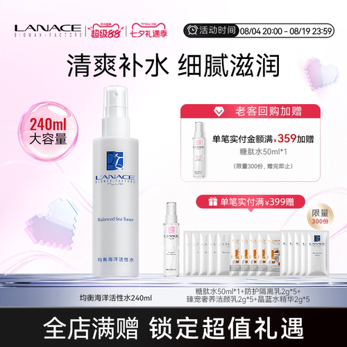 朗斯均衡海洋活性水清爽不油腻