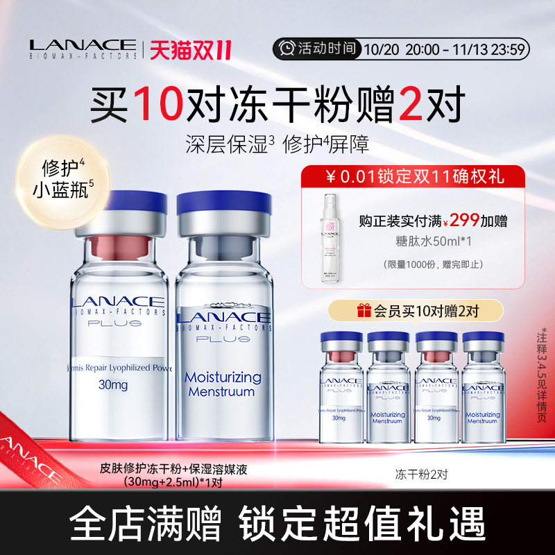 朗斯皮肤修护冻干粉一对多重寡肽补水保湿溶媒液修护屏障真空包装