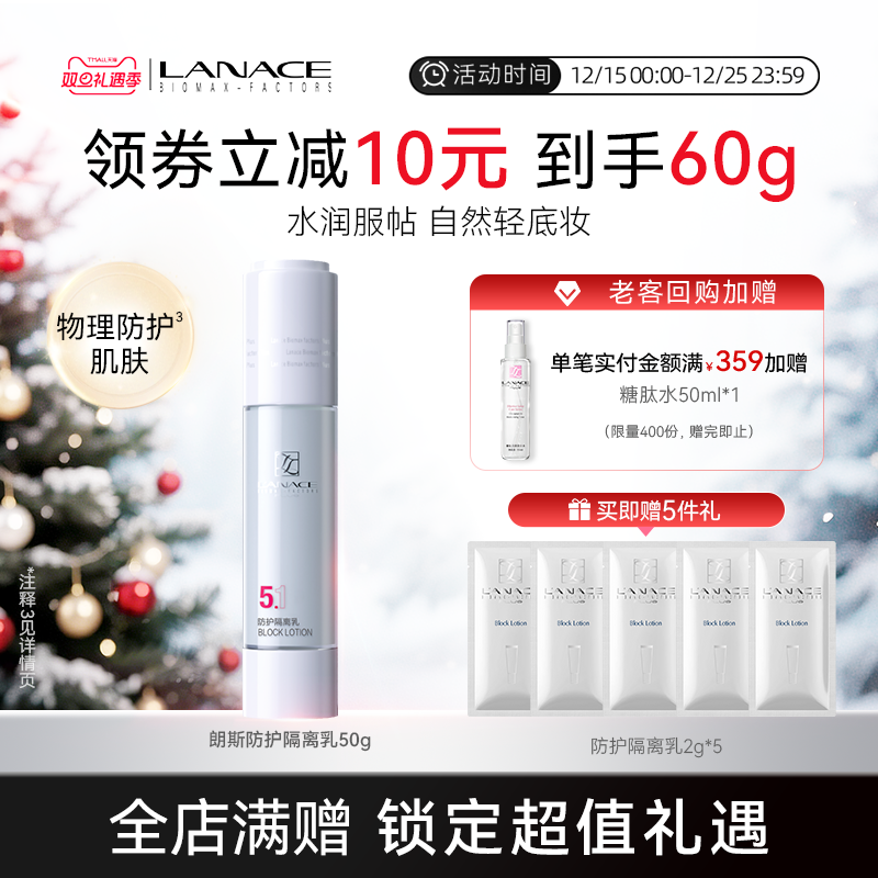 朗斯防护隔离乳妆前乳打底水润保湿绿色隔离霜均匀肤色自然轻底妆
