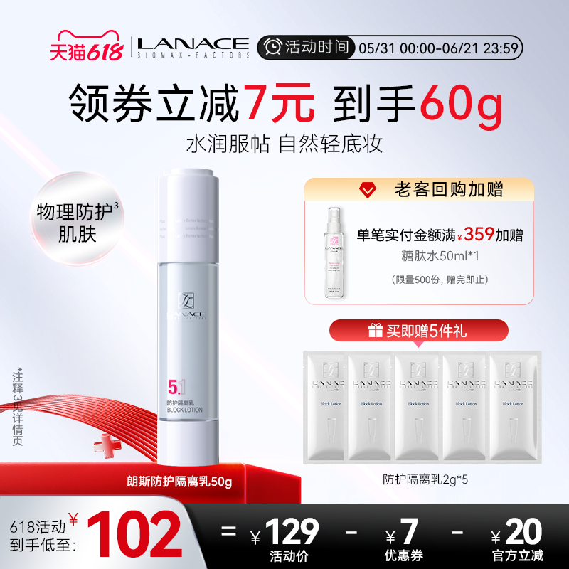 朗斯防护隔离乳妆前乳打底水润保湿绿色隔离霜均匀肤色自然轻底妆