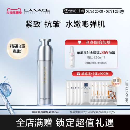 朗斯微晶乳清爽保湿不油腻