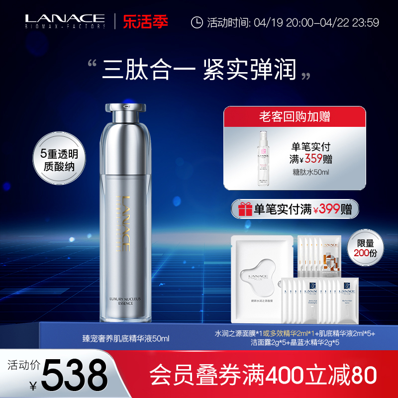 朗斯臻宠奢养肌底精华液50ml 肌底液 补水滋润肌肤清爽不油腻保湿