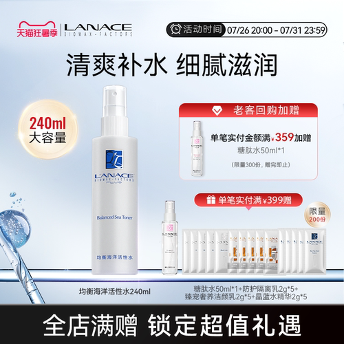 朗斯均衡海洋活性水清爽不油腻