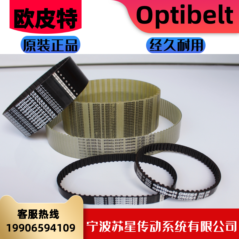 德国欧皮特OPTI/optibelt奥比同步带  255L 263L 270L 285L 300L