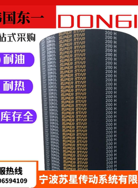 韩国东一DONGIL橡胶同步带 1150H 1160H 1175H 1180H 1200H 1250H