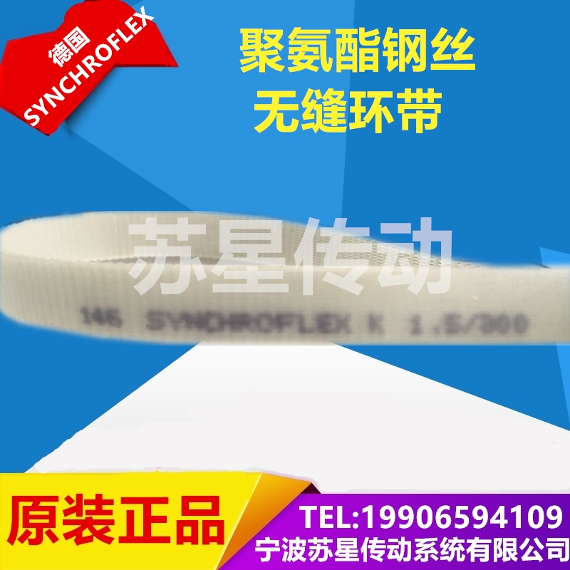 德国SYNCHROFLEX同步带  K1.5-300/400/501/600/1242/1671