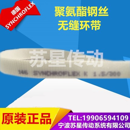 德国SYNCHROFLEX同步带  K1.5-57/67/100/141/165/201/228/286