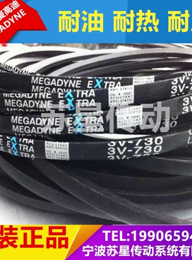 意大利麦高迪MEGADYNE橡胶耐油三角带 A229 A230 A231 A232 A233