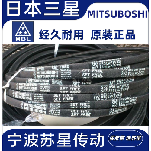 日本三星进口三角带SPZ885 SPZ887 SPZ900/3V355 SPZ912 SPZ925