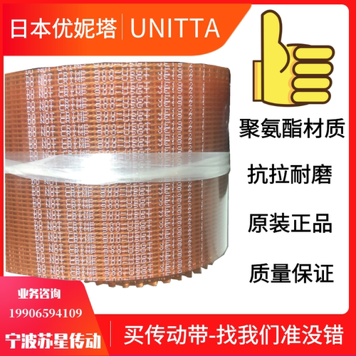 unitta日本聚氨酯同步带