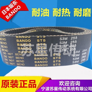 日本阪东BANDO同步带 S3M291 S3M297 S3M300 S3M303 S3M306