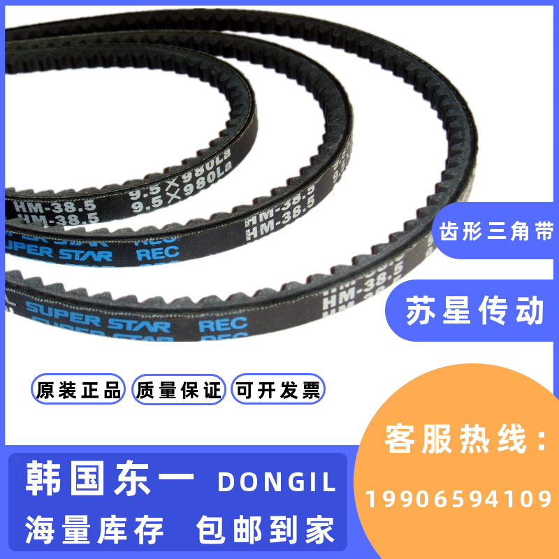 韩国东一DONGIL齿形三角带 B50/17X1235Li B50.5/17X1245Li