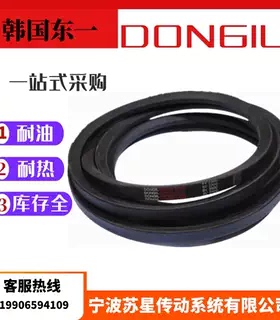 韩国东一DONGIL橡胶耐油三角带 B141 B142 B143 B144 B145