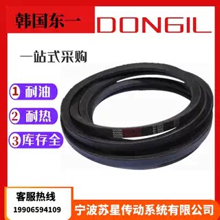 韩国东一DONGIL三角带