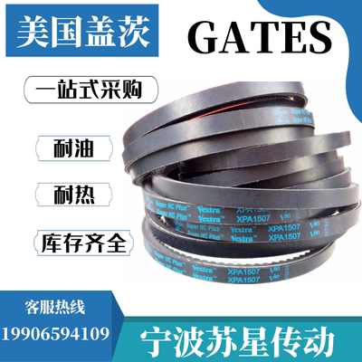 美国盖茨 GATES 齿型橡胶耐油三角带 XPA1357 XPA1382 XPA1400