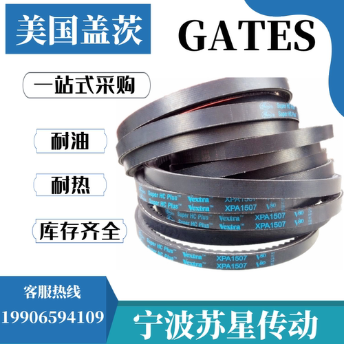 美国盖茨 GATES 齿型橡胶耐油三角带 XPA2532 XPA2582 XPA2607