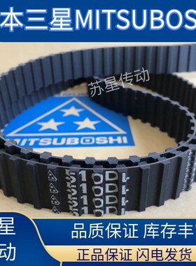 日本三之星MBL双面齿同步带 234DXL 236DXL 240DXL 250DXL 254DXL