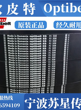 德国欧皮特Optibelt-RB多楔带 多沟带 PJ955 PJ965 PJ1016