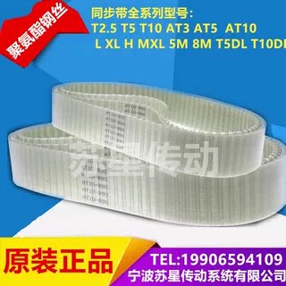 国产聚氨酯同步带 S5M500 S5M510  S5M515 S5M600 S5M350 S5M890 - 封面