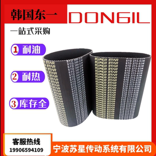 375 韩国东一DONGIL橡胶耐油同步带 363 360 384 S3M357