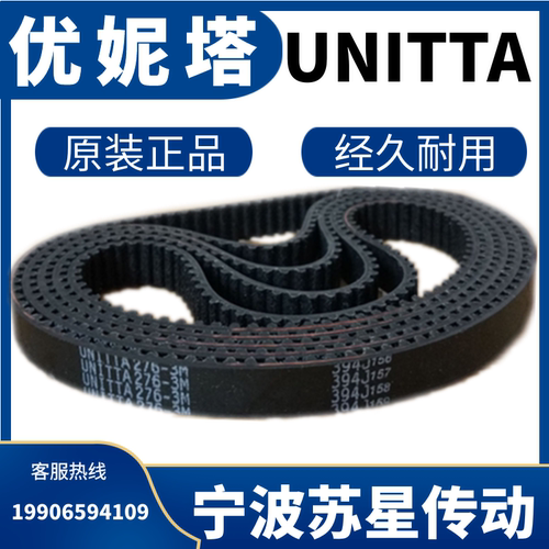 unitta日本橡胶同步带