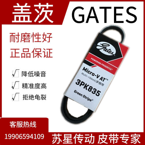 美国盖茨汽车带 3PK695/710/730/740/750/760/765/770/775/780