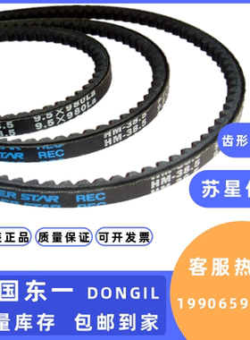 韩国东一DONGIL齿形三角带 HM98/9.5X2490La HM98.5/9.5X2500La