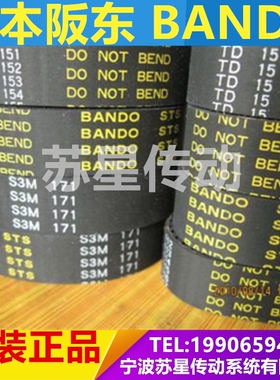 日本阪东BANDO橡胶同步带 S3M96 S3M102 S3M114 S3M120 S3M123