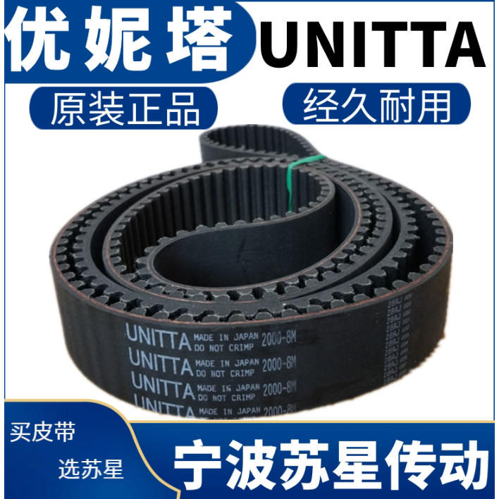 日本优妮塔UNITTA同步带 3M-702 3M-705 3M-711 3M-720 3M-723