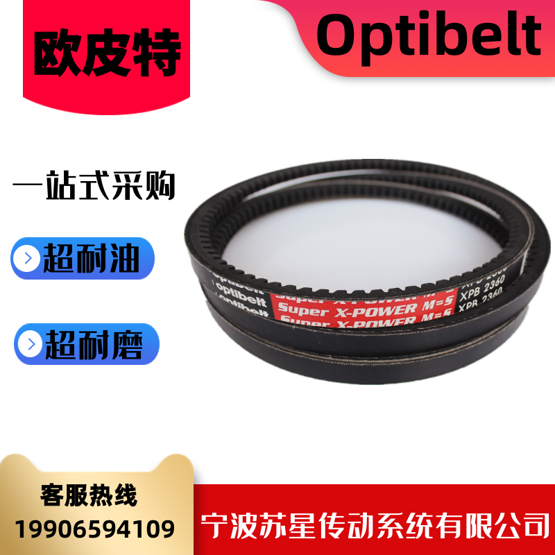 德国奥比Optibelt欧皮特红标齿形三角带 XPB2000 XPB2020 XPB2120