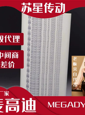 意大利MEGADYNE麦高迪同步带 T2.5-120/145/160/177.5/180/182.5