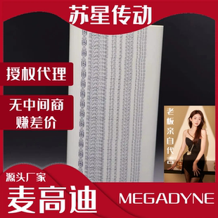 780 342.5 880 915 1185 代理麦高迪MEGADYNE同步带 950 T2.5