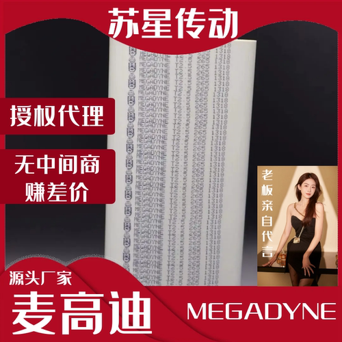 代理同步带意大利麦高迪聚氨酯