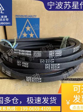 日本三之星进口三角带 SPZ630/3V250 SPZ637 SPZ650 SPZ655 SPZ66
