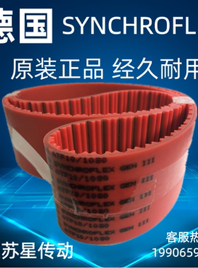 德国SYNCHROFLEX同步带  ATP10-630/660/700/780/890/920