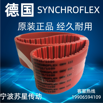 德国SYNCHROFLEX同步带  ATP10-630/660/700/780/890/920
