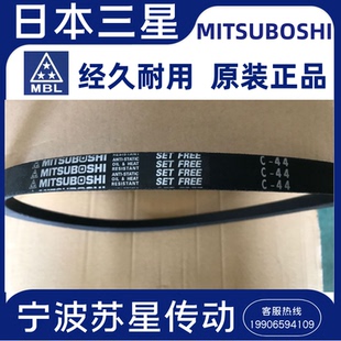 MITSUBOSHI日本三星原装进口三角带 C240 C241 C242 C243 C244