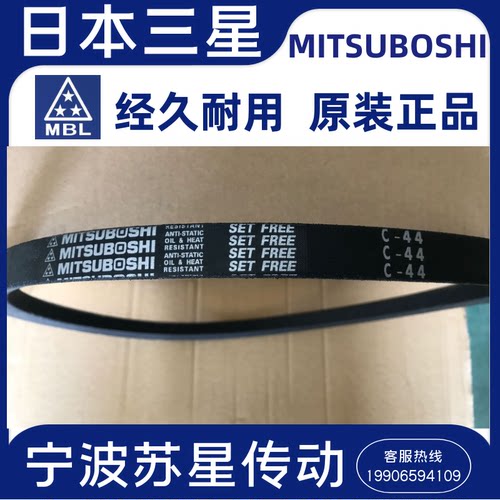 MITSUBOSHI日本三之星原装进口三角带 C240 C241 C242 C243 C244